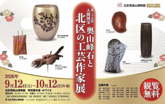 第25回奥谷魔法石と北区の工芸作家展ちらし