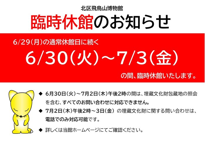 臨時休館のお知らせ