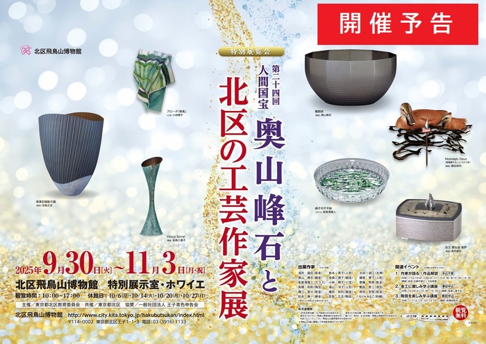 工芸作家展予告