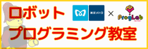 東京メトロエデュケーショナル株式会社バナー広告（外部リンク・新しいウィンドウで開きます）