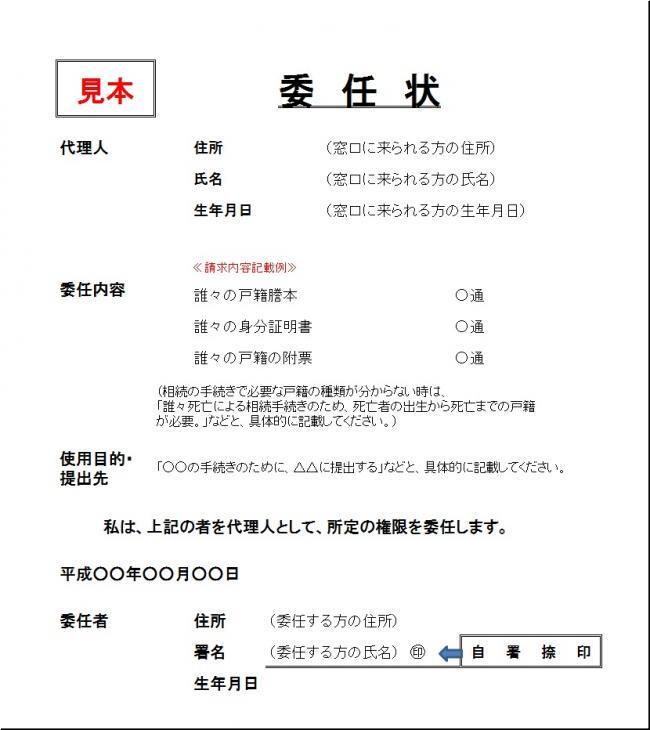 写真：委任状見本