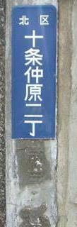写真:割れている街区表示板