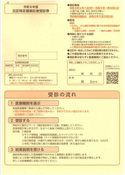 令和8年度分受診券見本