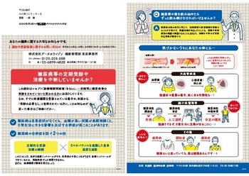 R8受診勧奨通知見本（糖尿病治療を中断している可能性のある方）