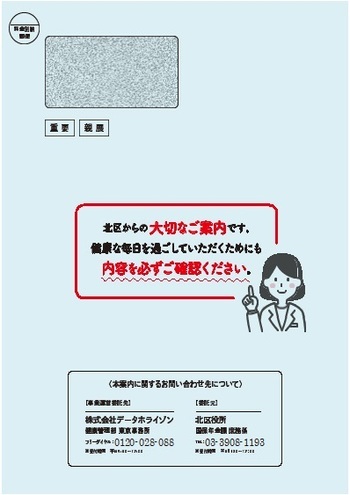 R8糖尿病事業の封筒
