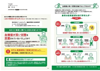 R8受診勧奨通知見本（令和7年度に特定健康診査を受診された方）