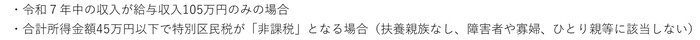 令和7年度税制改正による合計所得金額の違いの説明の収入条件を表示しています。