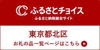 ふるさとチョイスリンク（外部リンク・新しいウィンドウで開きます）