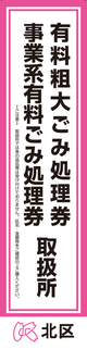 写真：ごみ処理券取扱所