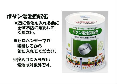イラスト：ボタン電池回収缶