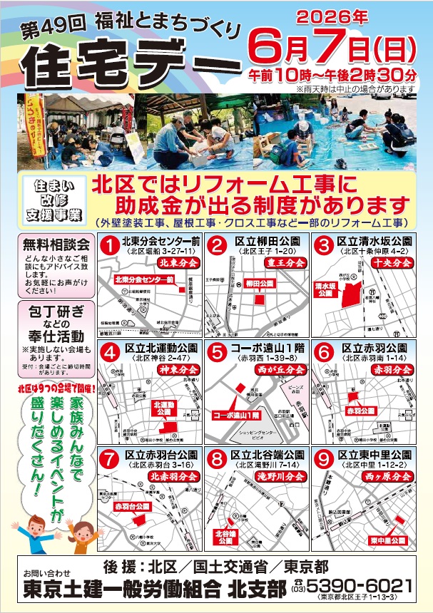 全建総連第49回住宅デーのポスター