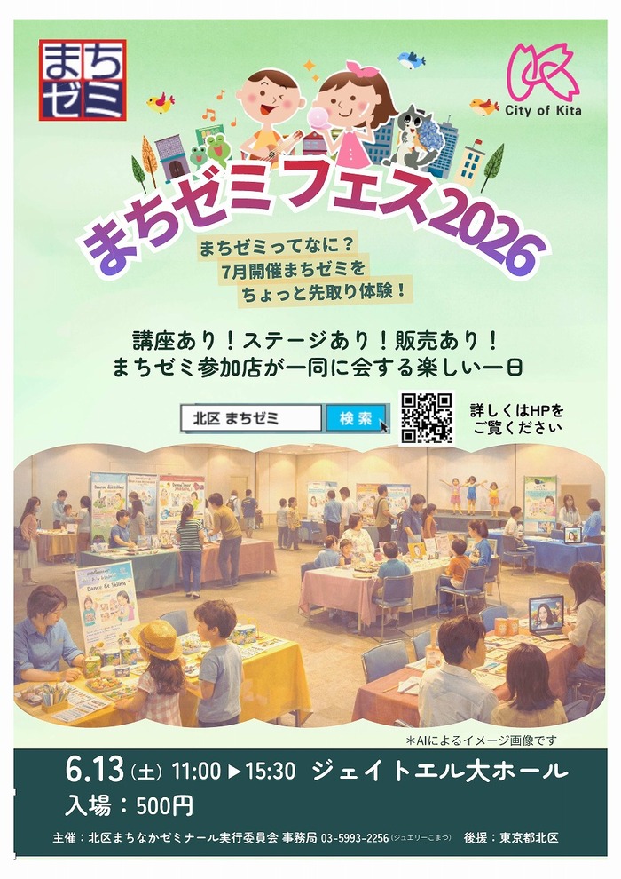 まちゼミフェス2026のポスター