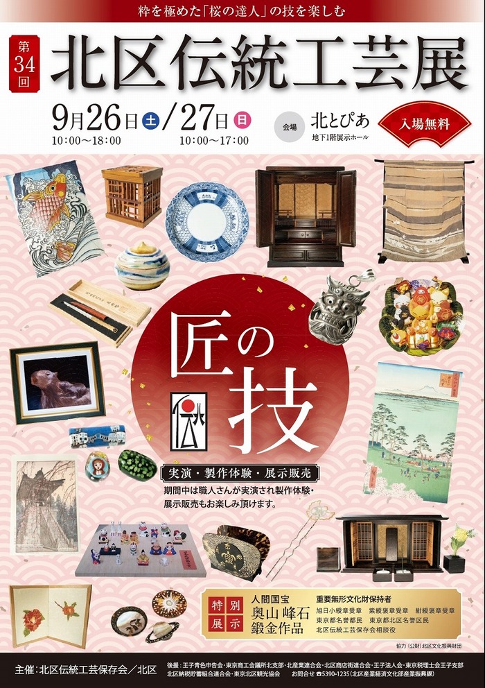 第34回北区伝統工芸展チラシ