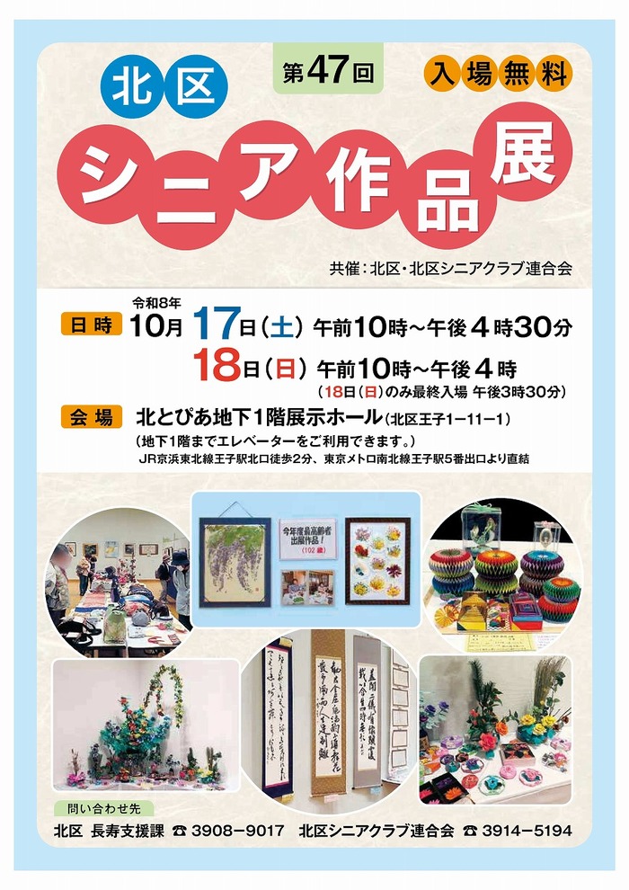 第47回北区シニア作品展チラシ