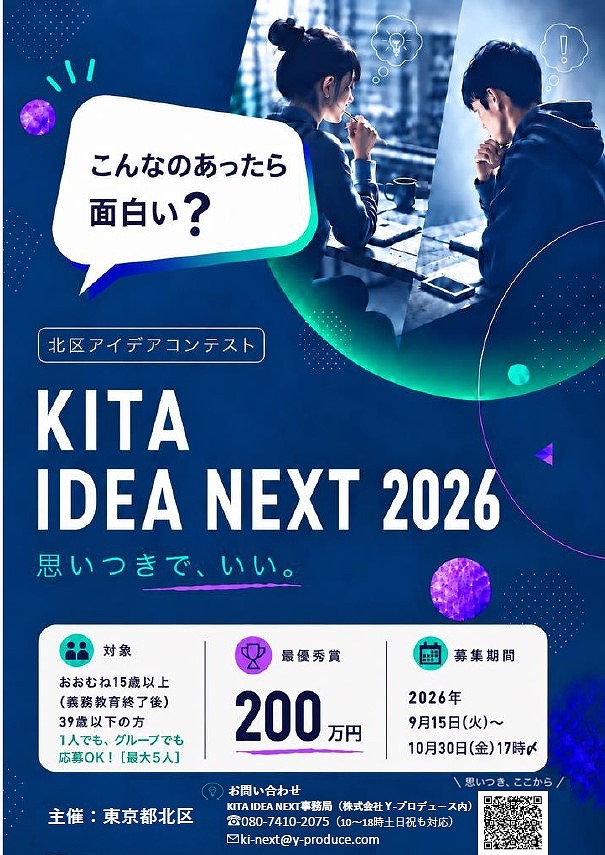 KITA IDEA NEXTチラシ