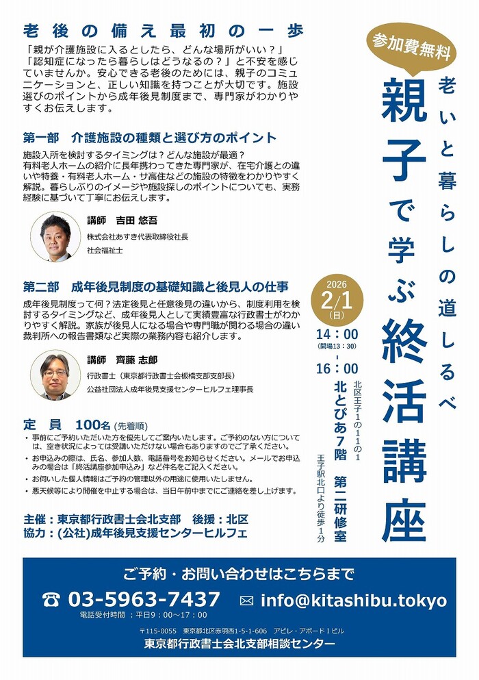 ポスター　親子で学ぶ終活講座