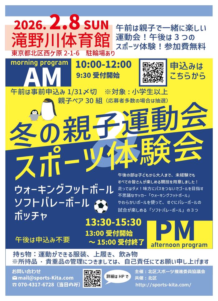 ポスター　冬の親子運動会＆スポーツ体験会のご案内