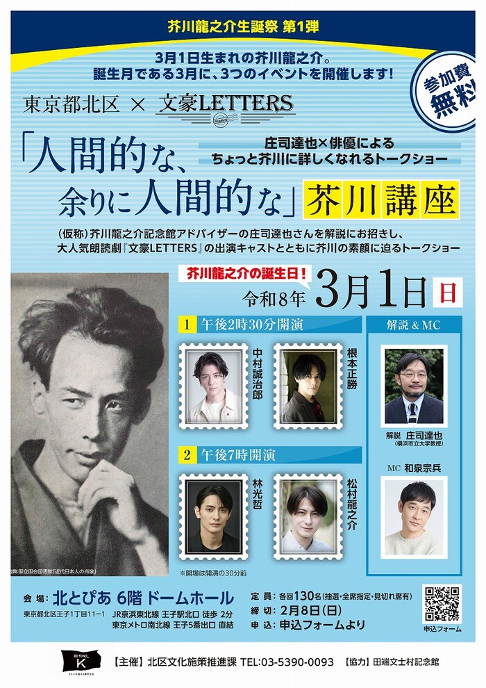 ポスター　「人間的な、余りに人間的な」芥川講座