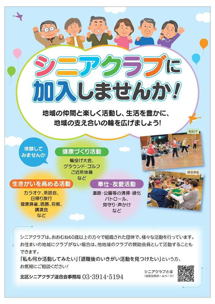 ポスター　シニアクラブ会員募集