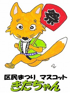 イラスト：きたちゃん