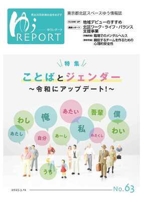写真：ゆうレポートNo.63(表紙)