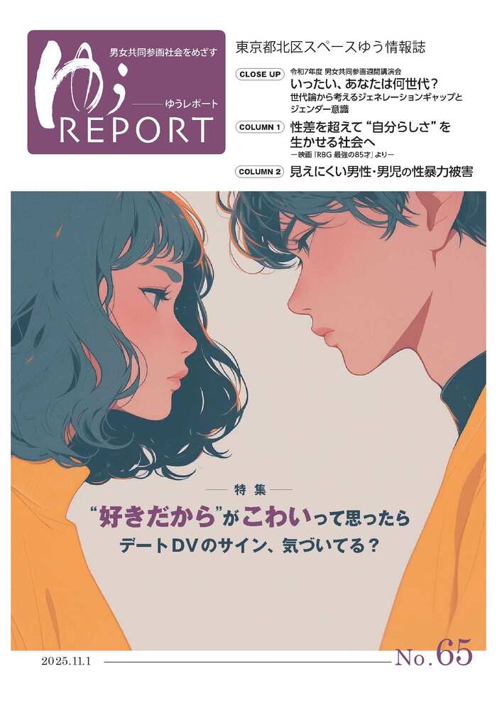 写真:ゆうレポートNo.65(表紙)