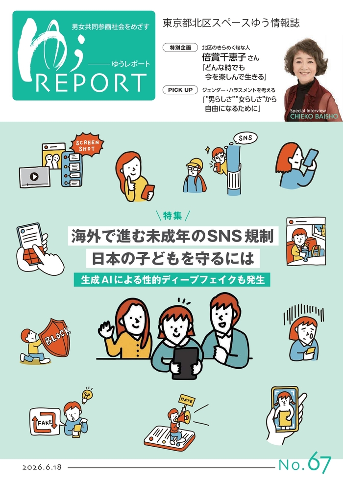 写真：ゆうレポートNo.67(表紙)