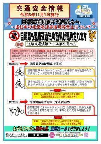 ながら運転