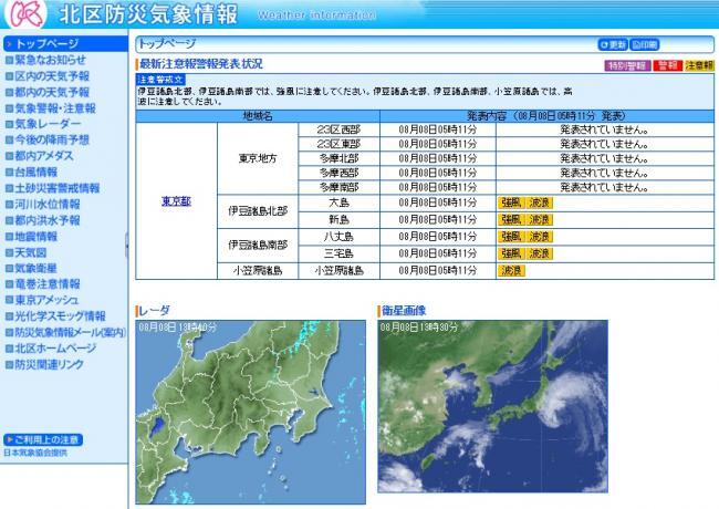 画面：北区防災気象情報サイト