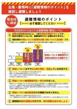 写真：避難情報のポイント　チラシおもて
