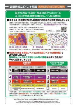 写真：避難情報のポイント　チラシうら
