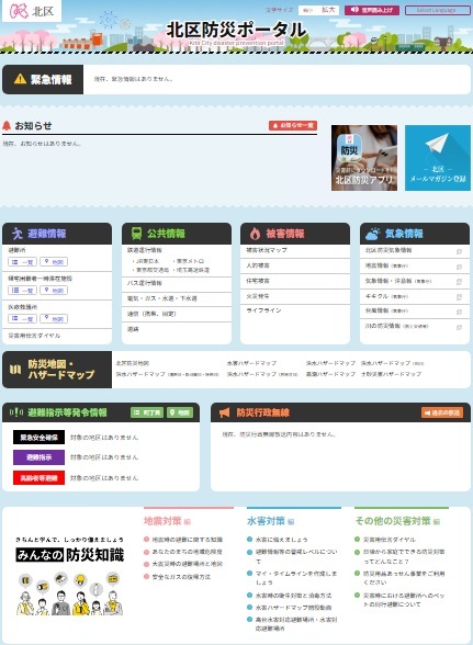 画面:北区防災ポータル