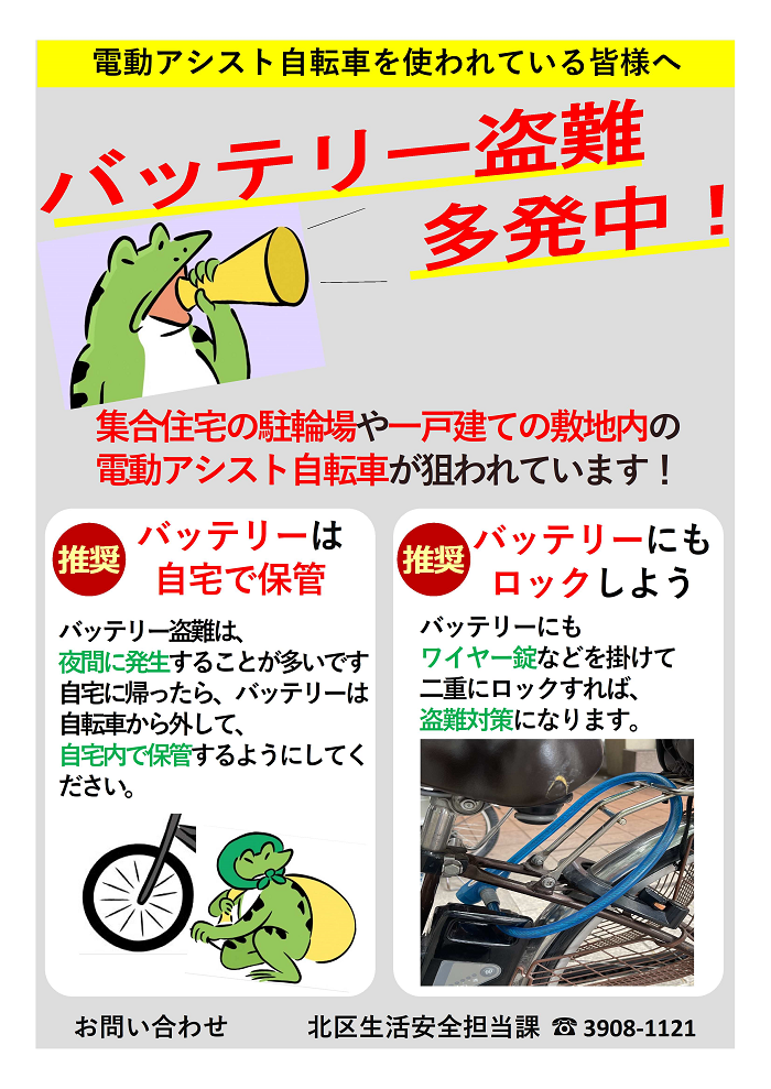 写真：盗難注意喚起チラシ