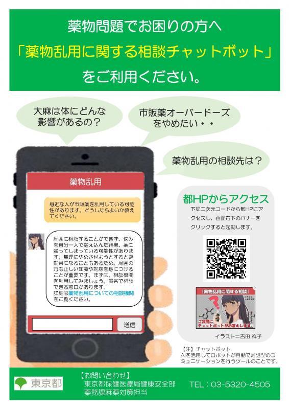 写真：薬物問題でお困りの方へ　チラシ