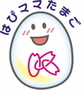 イラスト：新はぴママたまご