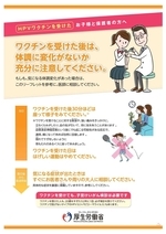 写真：HPVワクチンを受けたお子様と保護者の方へ