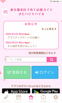 画面：きたハピモバイルアプリトップ上部