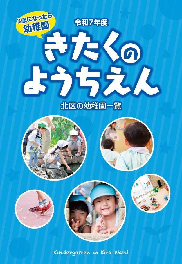 写真：きたくのようちえん　表紙