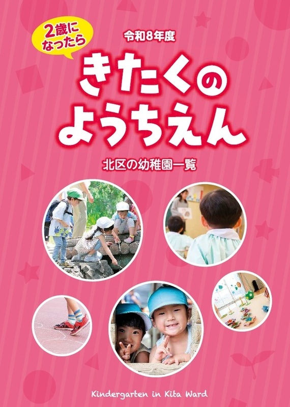 写真:きたくのようちえん 表紙