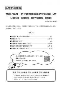 表紙の写真：【私学助成園版】令和7年度私立幼稚園等補助金のお知らせ