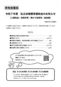 表紙の写真：令和7年度　私立幼稚園等補助金のお知らせ（新制度園版）
