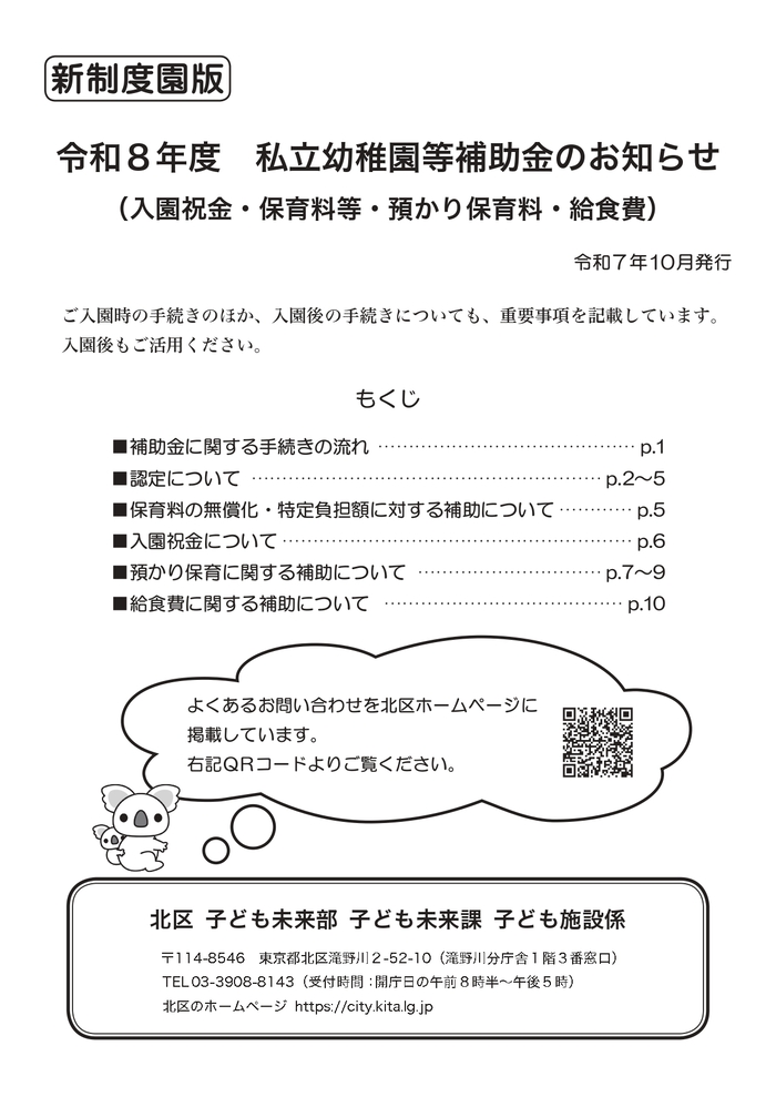 表紙の写真:令和8年度 私立幼稚園等補助金のお知らせ(新制度園版)