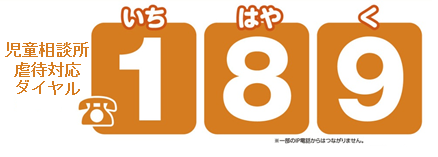 画像：自動相談所ダイヤル189