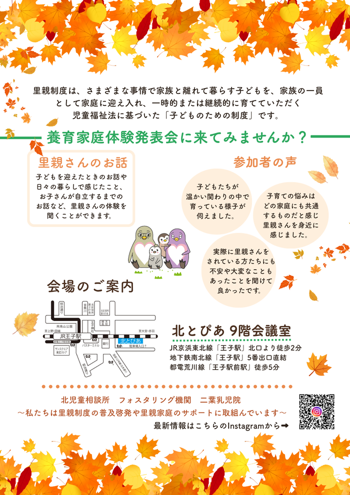 養育体験発表会チラシ裏面の写真