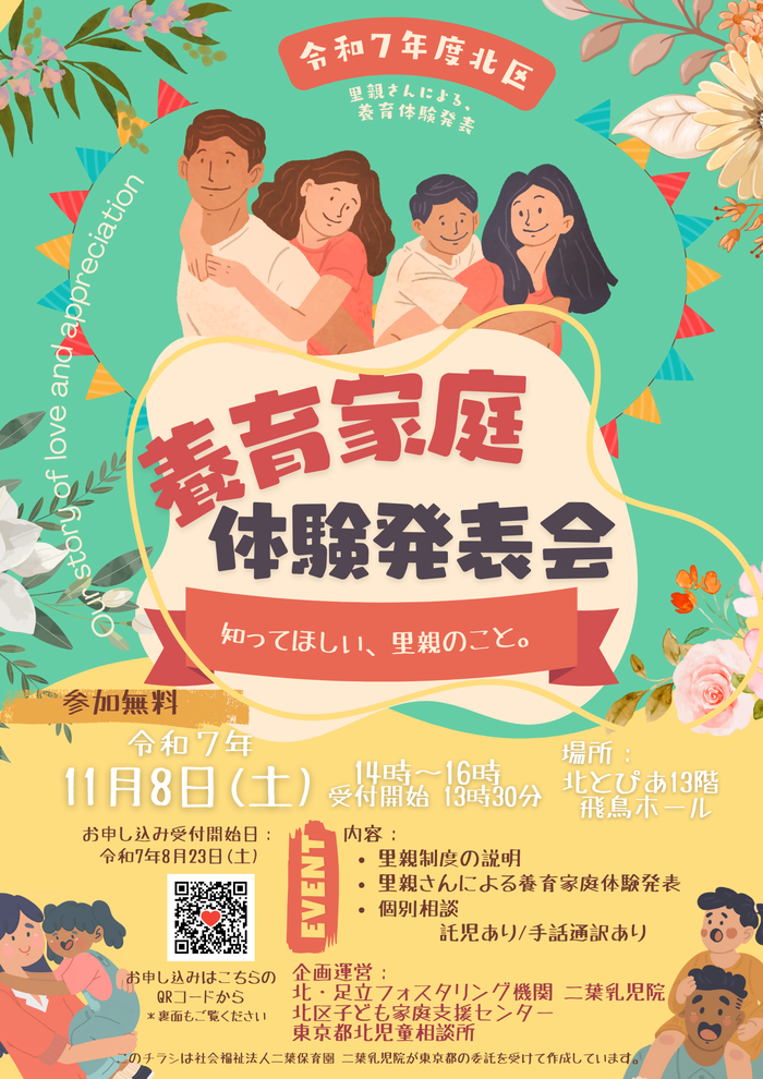 養育体験発表会チラシ表面の写真