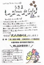 写真：うきまminna de Café vo.10