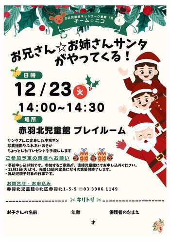 お兄さん☆お姉さんサンタがやってくる！