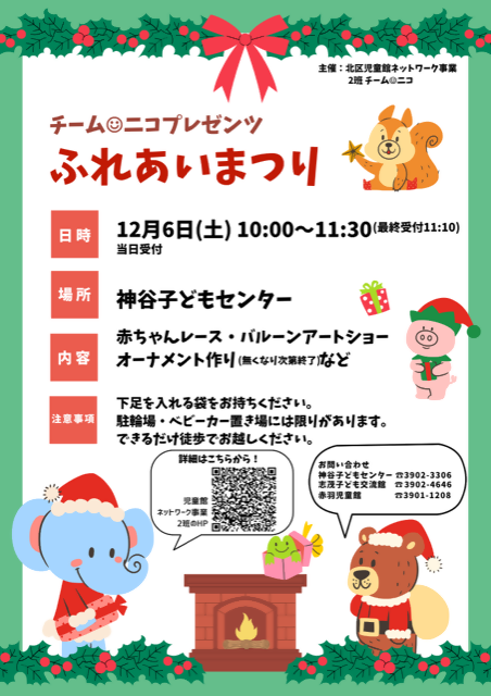 おしゃべり交流会スタンプラリーのポスター