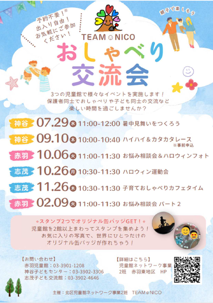 おしゃべり交流会のポスター
