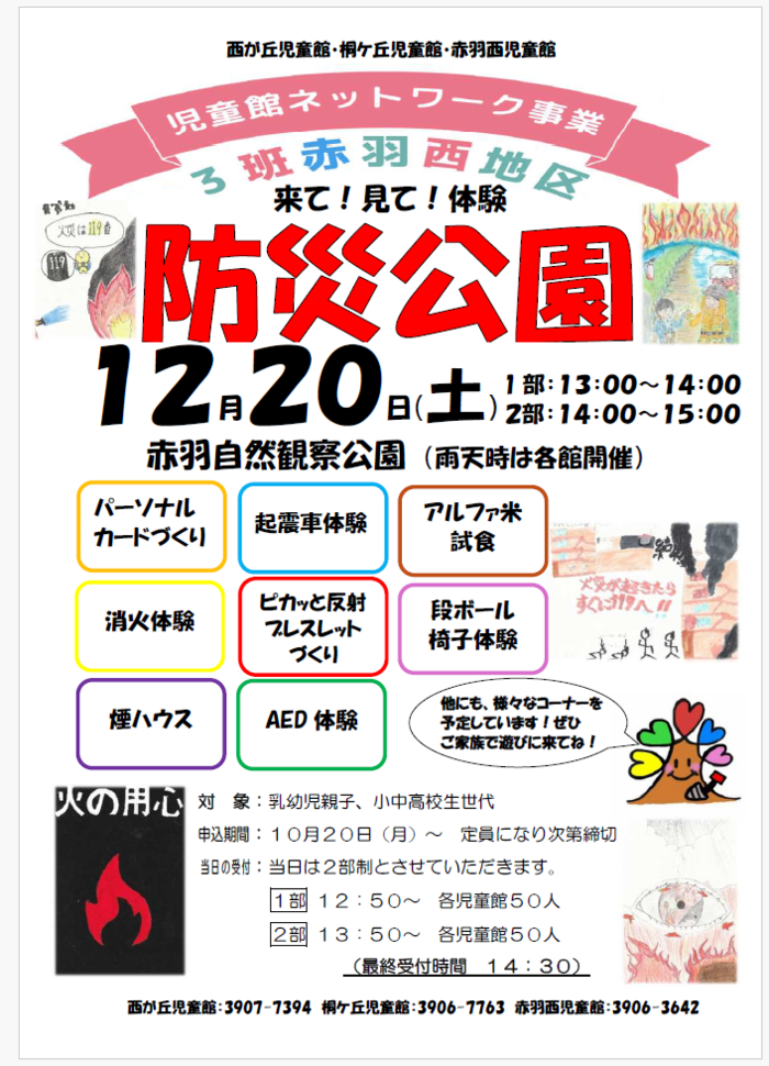  防災公園のポスター